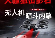 大疆狙击影石,无人机暗斗内幕-程序员中文网