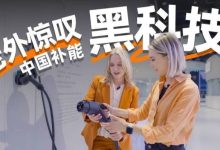 北京车展老外惊叹中国补能黑科技! | 凤凰V现场-程序员中文网