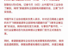 8家车企被约谈是谣言，但锁电问题真的没人管吗？-程序员中文网