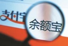 余额宝，年化收益率破1%，用户数仍高达7.89亿！网友：至少比活期高-程序员中文网