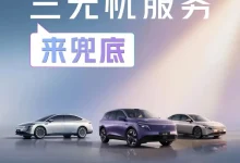 新能源车“养不起”的困局,被一家合资大厂“破了”-程序员中文网